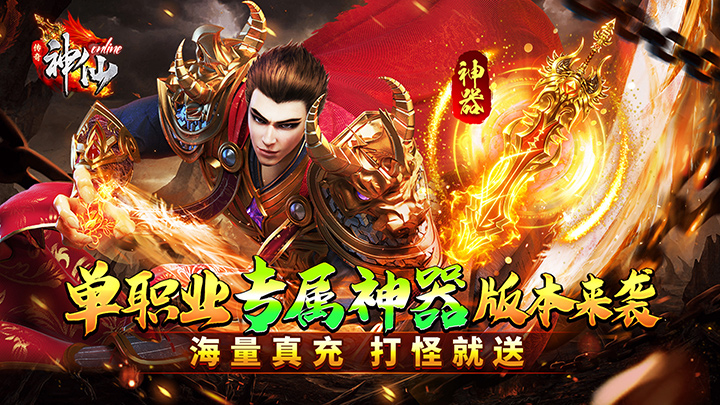 神仙online单日大额福利