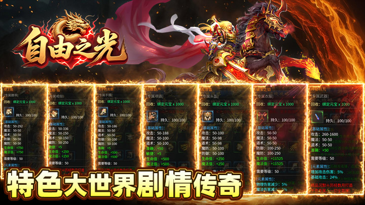 自由之光（乾龙沉默传奇）福利活动