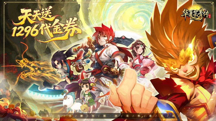 华夏芸青传（0.1折天天送1296代金）单日额外活动