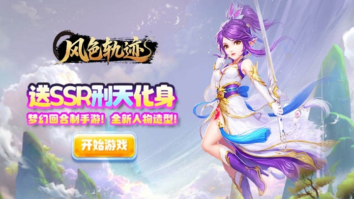 风色轨迹（0.05折月影游萤）新服狂欢累充活动