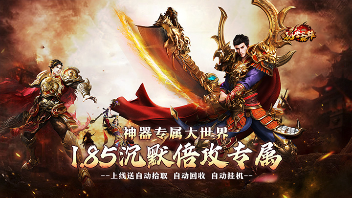 乱世枭雄（专属倍攻爽爆充）服务器冠名活动