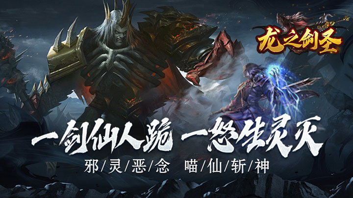 龙之剑圣（邪喵剑仙超变）唯一剑仙礼包
