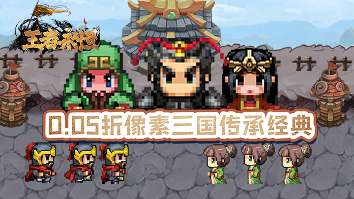 王者永恒（0.05折三国名将）单日额外自选活动