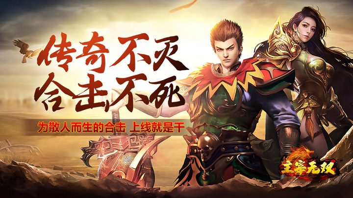 主宰无双（爽玩福利合击）线下区服冠名