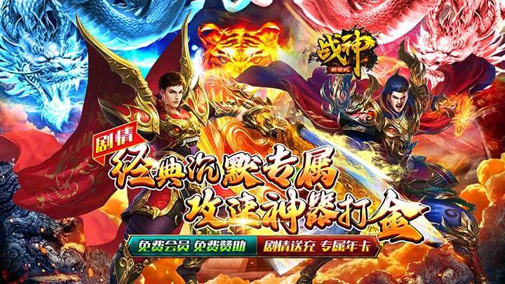 战神新世纪（攻速沉默神器）单日累充活动
