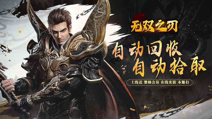 无双之刃（攻速激情专属爆）单日大额超值活动