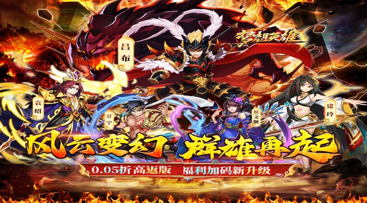 梦想英雄（0.05折高返增强版）单日累充