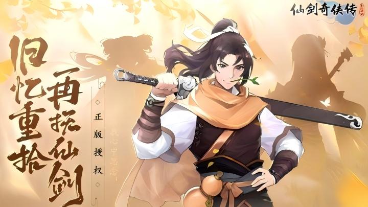 仙剑奇侠传：新的开始线下累充活动 