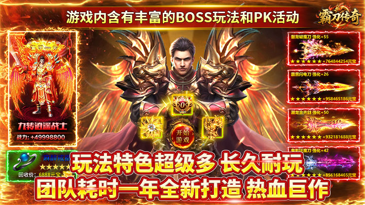 霸刀传奇（亿万元宝秒杀版）服务器冠名
