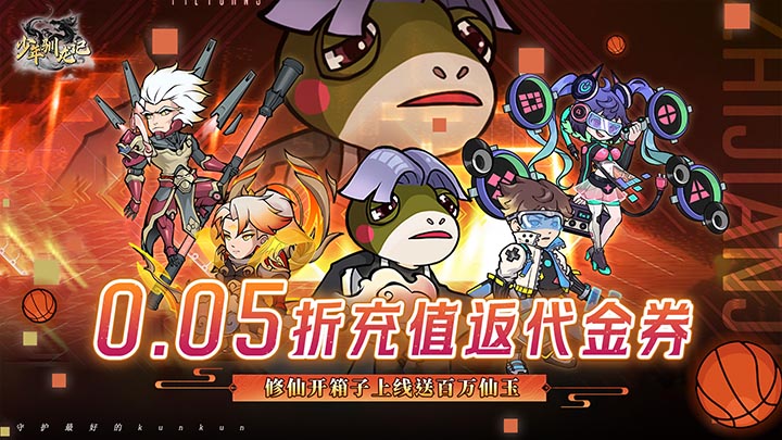 少年驯龙记（0.05折返代金券）单日大额活动