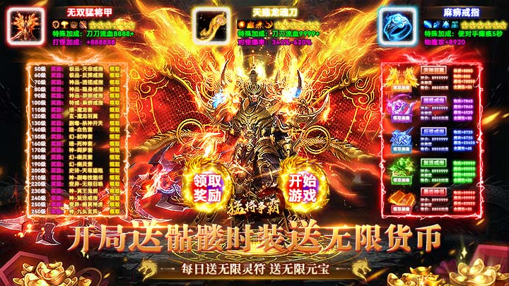 猛将争霸（送骷髅无限货币）好评活动