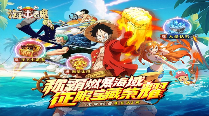 海魂（0.1折热血航海）转游福利活动