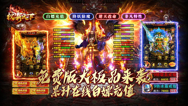 权霸天下（送充大极品免费版）单日大额福利