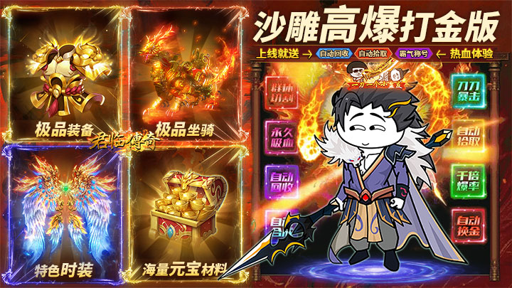 君临传奇（斗帝高爆打金版）历史累积充值活动
