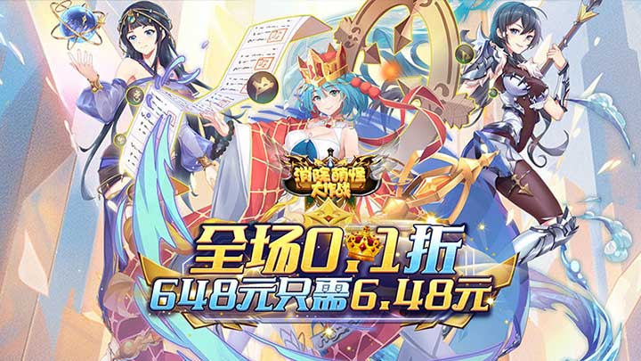 消除萌怪大作战（0.1折女神送代金券）服务器冠名活动