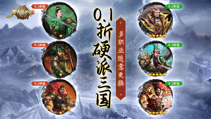 刀锋无双2（0.1折三国无双）冠名活动