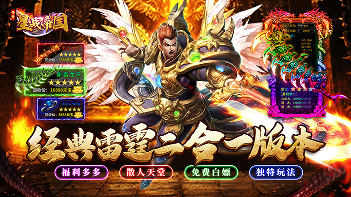 星战帝国_雷霆福利二合一单日大额福利