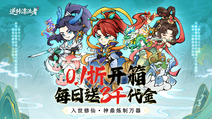 逆转漂流者（0.1折日送千元代金）永久尊享称号定制活动