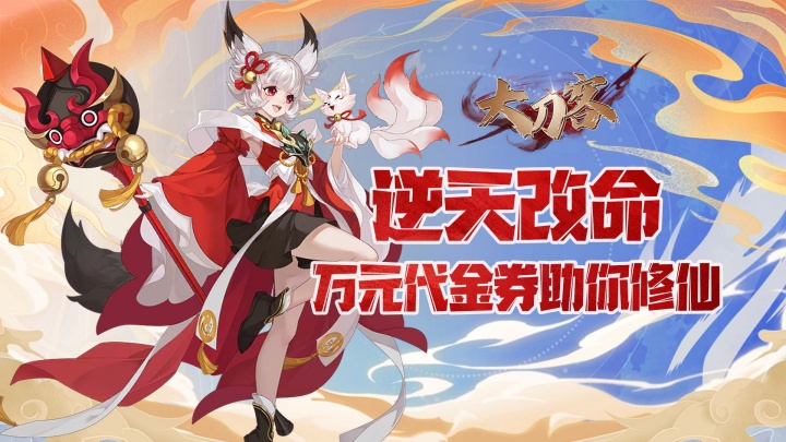 大刀客（0.05折唯我独尊）单日额外自选活动