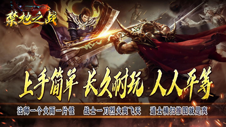 禁地之战（三职业爆充送红包）单日大额返利