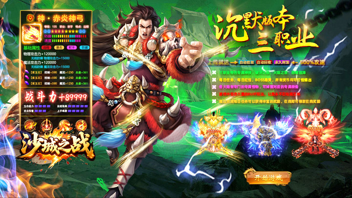 沙城之战（祖玛沉默免费版）服务器冠名