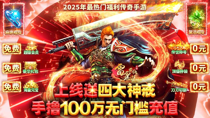 雷霆前线（手撸百万充）好评活动