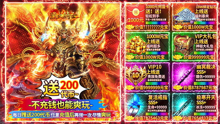 烈火骑士（天影传奇免费版）服务器冠名