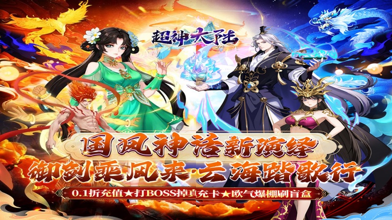 超神大陆（修仙0.1折打金畅玩版）代金券活动