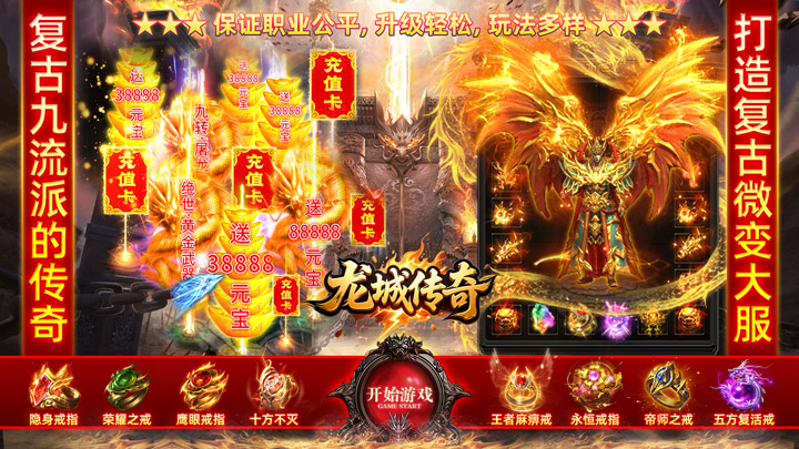 龙城传奇（驰笑九职业）服务器冠名