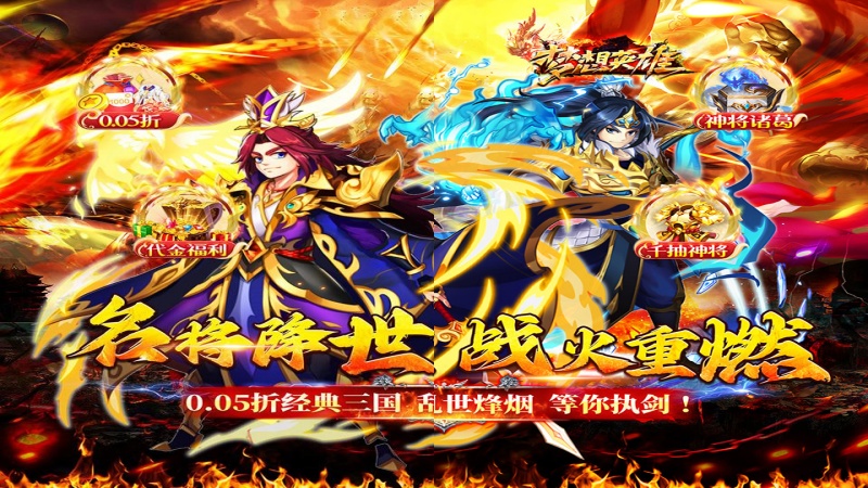 梦想英雄（千抽福利三国0.05）单日大额福利 
