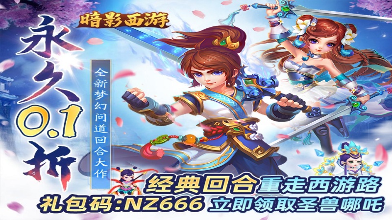 暗影西游_0.1 折送魔童哪吒专属称号定制活动