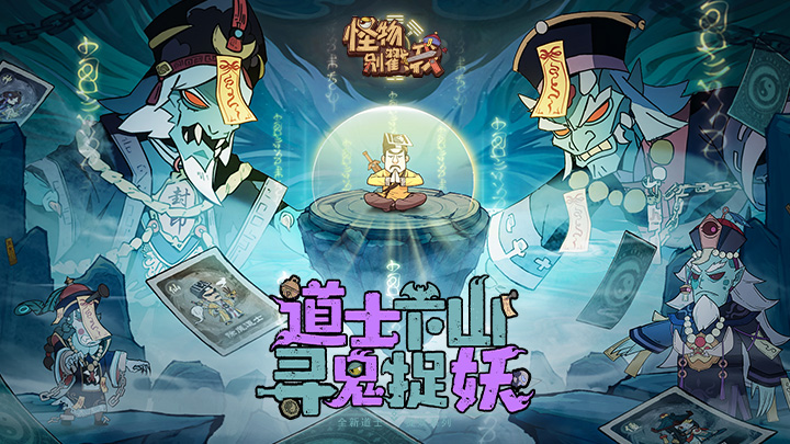 怪物别戳我终身累充 