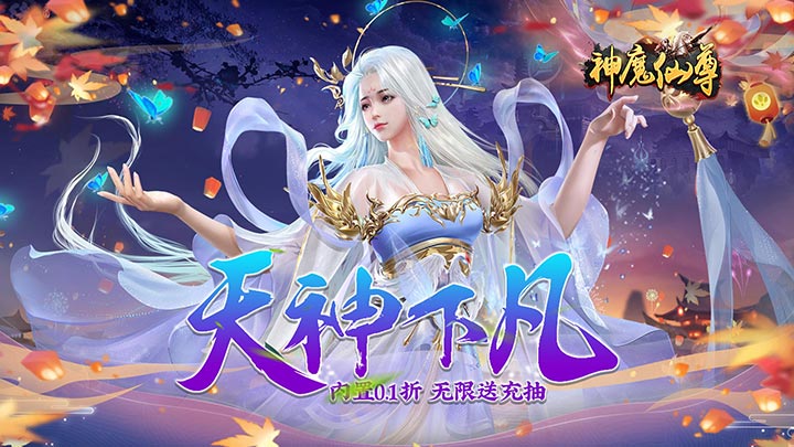 神魔仙尊0.1称号定制活动 
