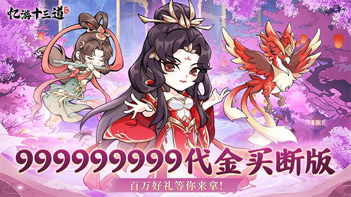 忆游十三道（0.1无限代金买断）永久买断代金券返利活动（折扣后算真实充值）