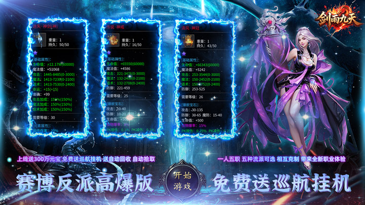 剑雨九天（五流派元宝版）单日累充豪礼