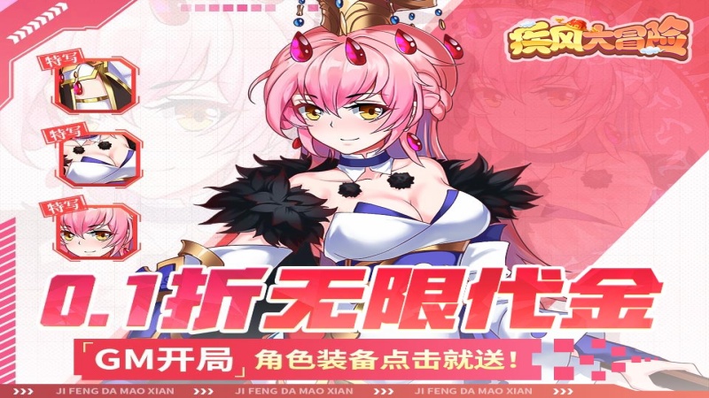疾风大冒险（0.1真无限代金版）单日累充返利（仅计算折扣后真实充值）