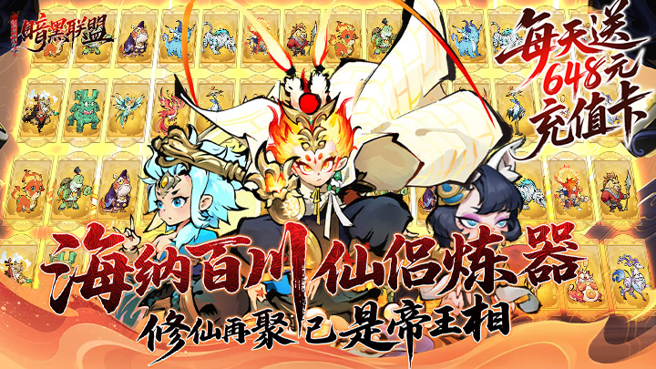 暗黑联盟（0.1折天天开箱648）霸服冠名活动