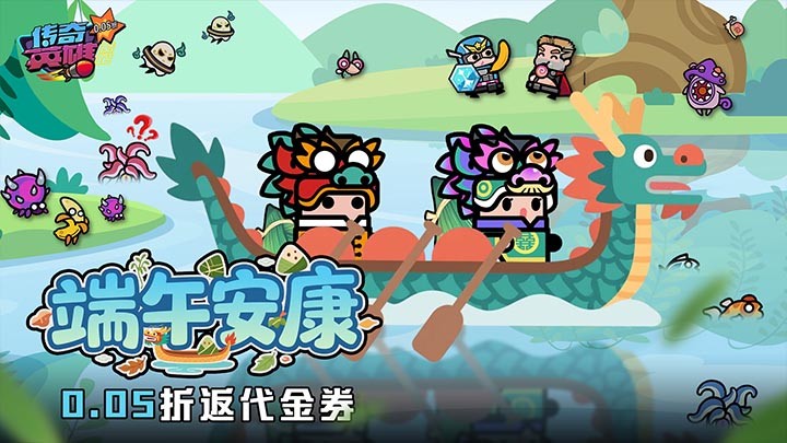传奇英雄酷跑（0.05折代金券高返）单日大额活动