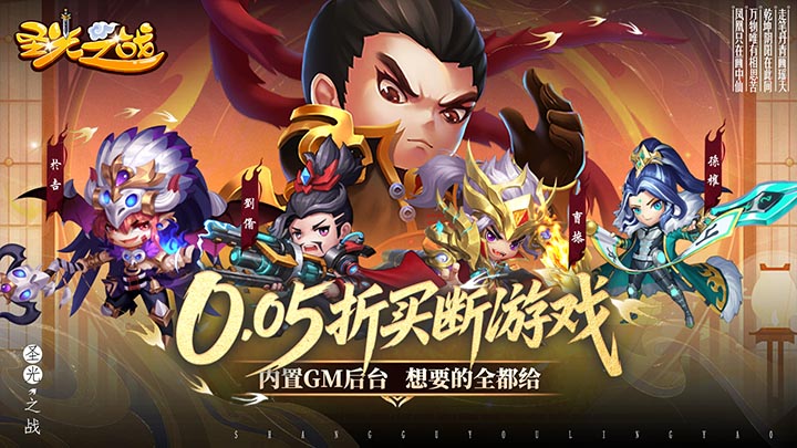 圣光之战（0.05折买断GM后台）好评有礼活动