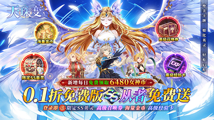 天珠变（0.1折幻界少女免费版）区服冠名特权