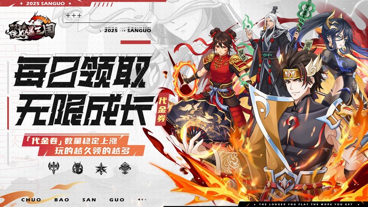 戳爆三国（0.05折送无限代金）好评活动