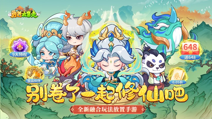 勇者大暴走（0.05折打金修仙）冠名活动
