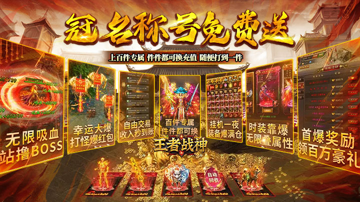 王者战神（云谷攻速高爆版）服务器冠名