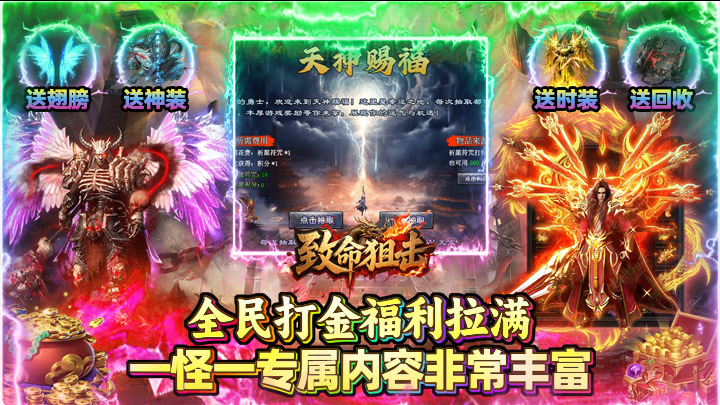 致命狙击（全民打金狂暴传奇）线下累充礼包