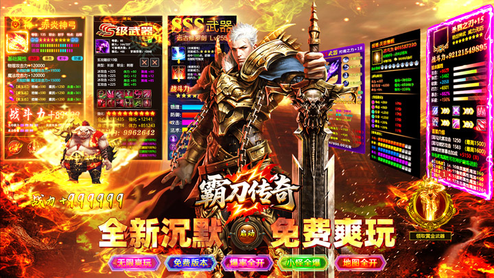 霸刀传奇（云众沉默免费版）累充