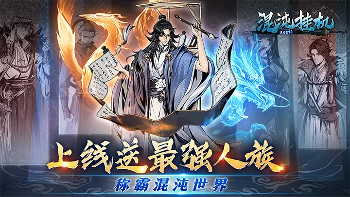 混沌挂机（0.05折挂机修仙）霸服冠名活动