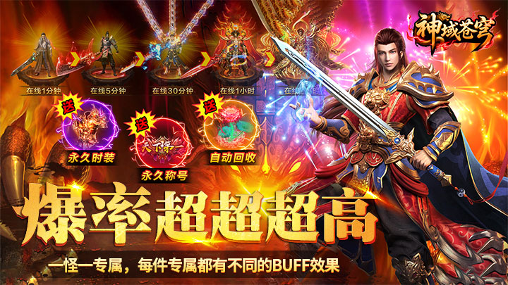 神域苍穹（沉默高爆无限打金）服务器冠名
