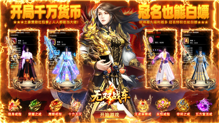 无双战车(洪荒寂世录)转区