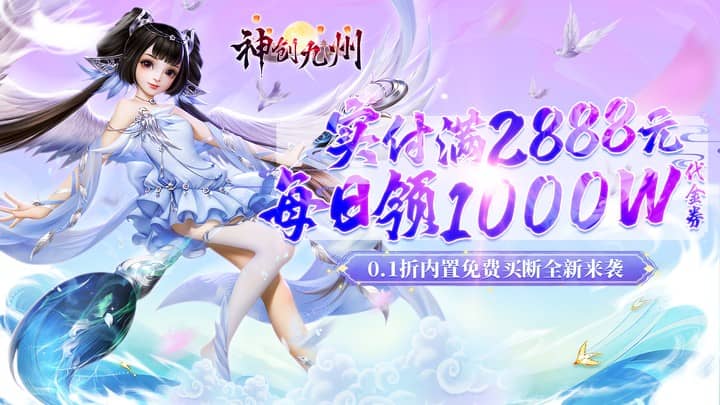神创九州_0.1折买断版至尊定制活动