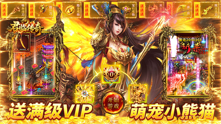 君临传奇 神宠无限刀服务器冠名